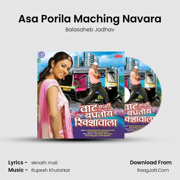 Asa Porila Maching Navara MP3 Song by Balasaheb Jadhav Cover