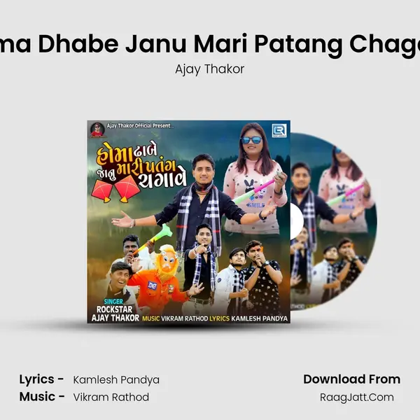 Homa Dhabe Janu Mari Patang Chagave - Ajay Thakor