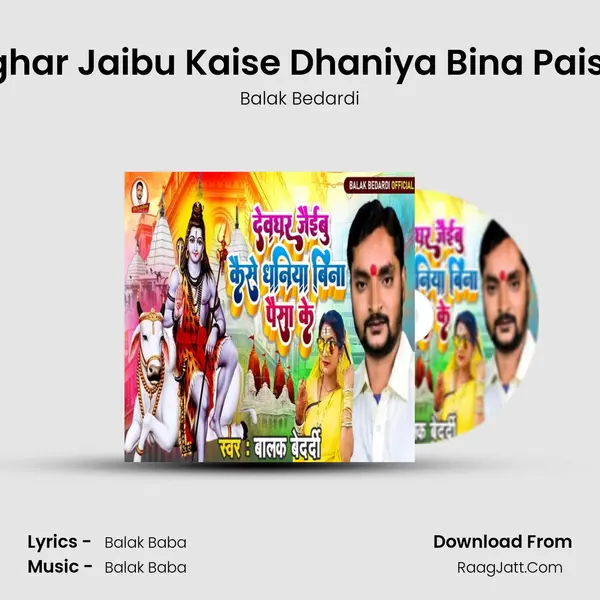 Devghar Jaibu Kaise Dhaniya Bina Paisa Ke mp3 song