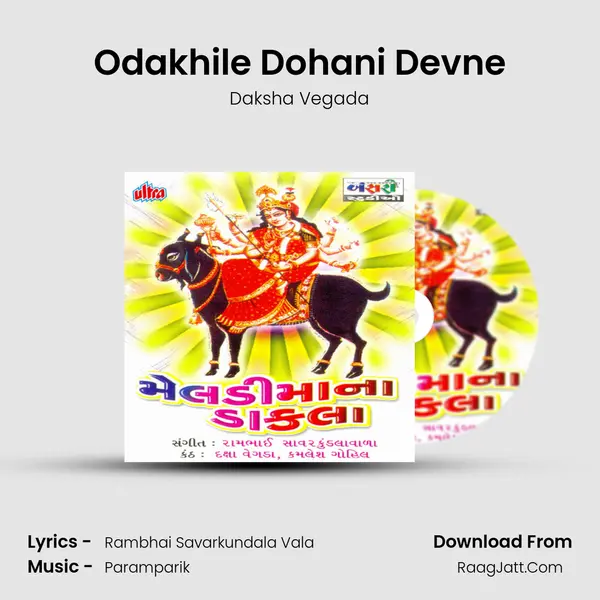Odakhile Dohani Devne Cover