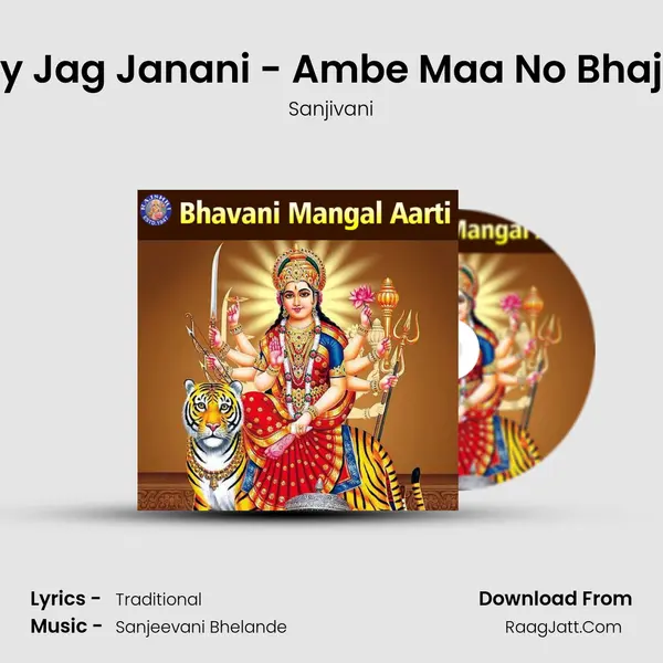 Hey Jag Janani - Ambe Maa No Bhajan Cover