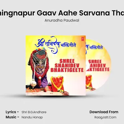 Shingnapur Gaav Aahe Sarvana Thav (From "Shanidevachi Bhajne") Cover