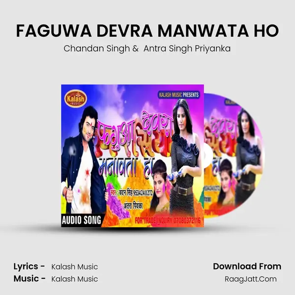 FAGUWA DEVRA MANWATA HO - Chandan Singh