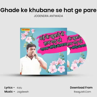 Ghade ke khubane se hat ge pare mp3 song