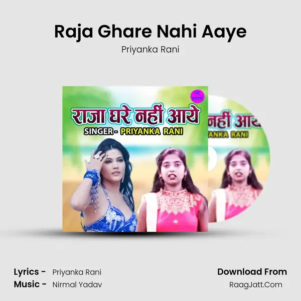Raja Ghare Nahi Aaye mp3 song