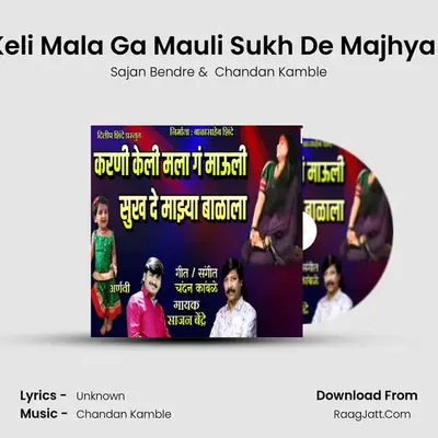 Karni Keli Mala Ga Mauli Sukh De Majhya Balala - Sajan Bendre