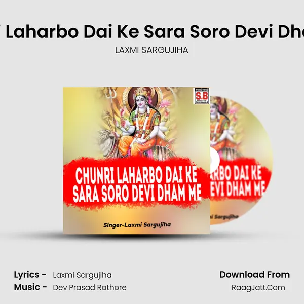 Chunri Laharbo Dai Ke Sara Soro Devi Dham Me MP3 Song by LAXMI SARGUJIHA Cover