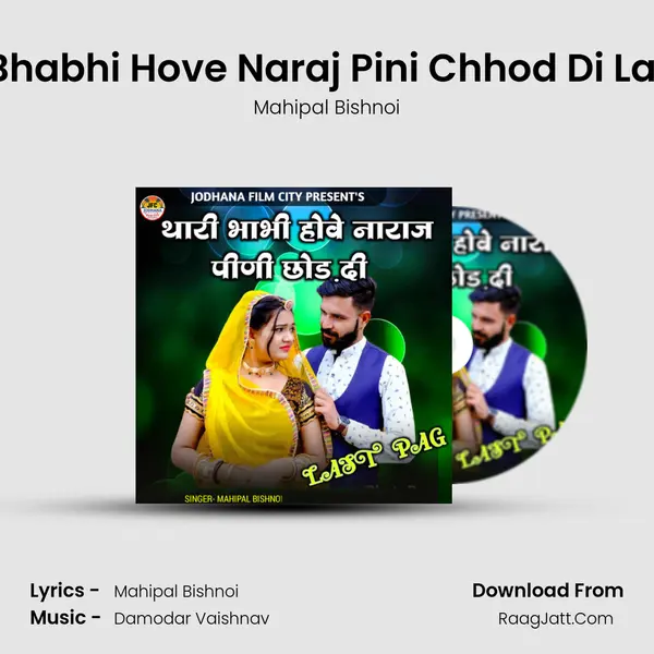 Thari Bhabhi Hove Naraj Pini Chhod Di Last Pag MP3 Song by Mahipal Bishnoi Cover