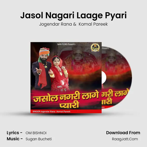 Jasol Nagari Laage Pyari MP3 Song by Jogendar Rana Cover