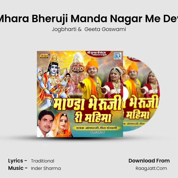 O Mhara Bheruji Manda Nagar Me Devre MP3 Song by Jogbharti Cover