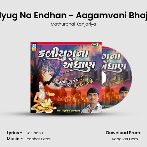 Kalyug Na Endhan - Aagamvani Bhajan - Mathurbhai Kanjariya