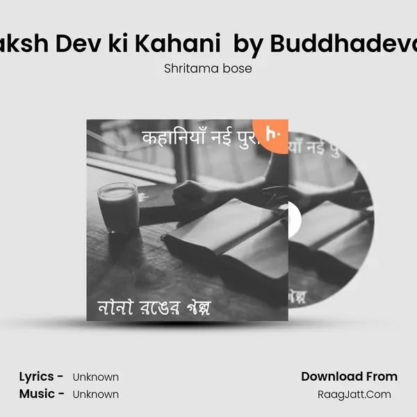 Virupaksh Dev ki Kahani (Hindi) by Buddhadeva Bose MP3 Song by Shritama bose Cover