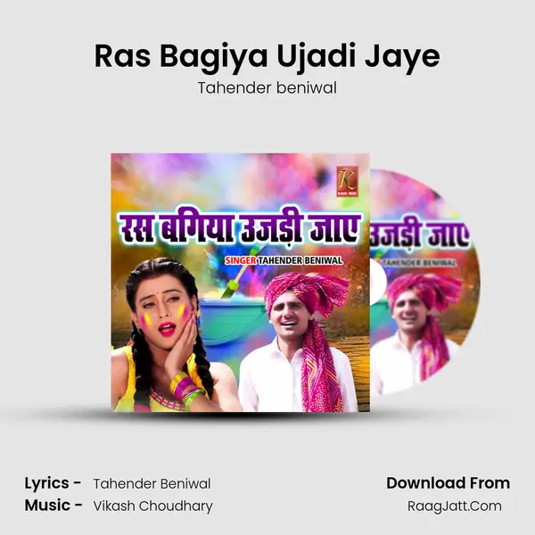 Ras Bagiya Ujadi Jaye MP3 Song by Tahender beniwal Cover