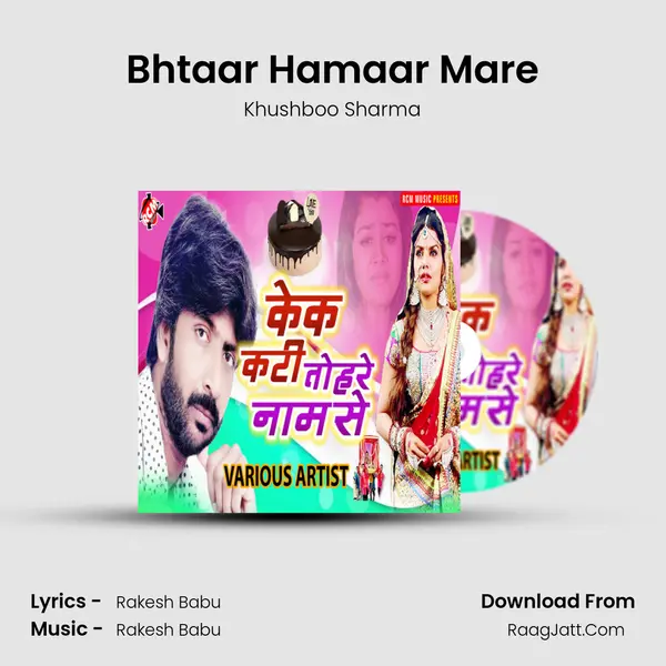 Bhtaar Hamaar Mare MP3 Song by Khushboo Sharma Cover