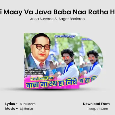 Va Mani Maay Va Java Baba Naa Ratha Ha Nighe mp3 song
