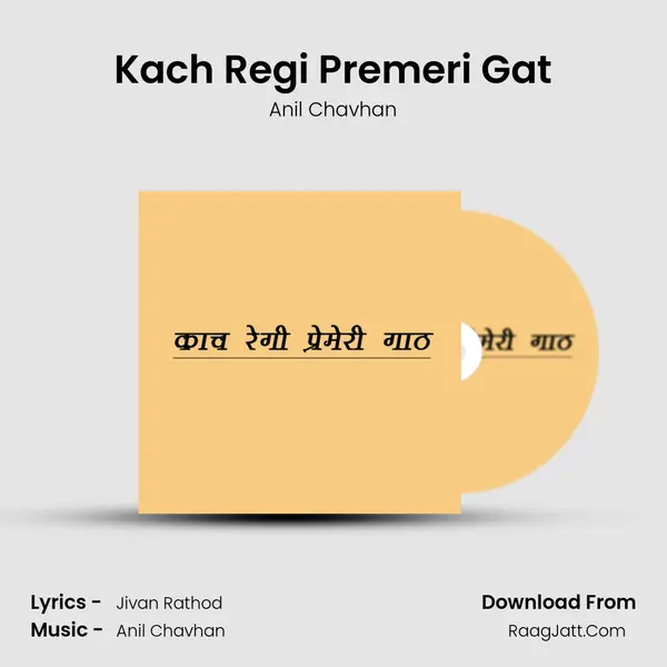 Kach Regi Premeri Gat mp3 song