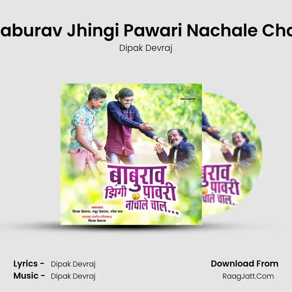 Baburav Jhingi Pawari Nachale Chal - Dipak Devraj