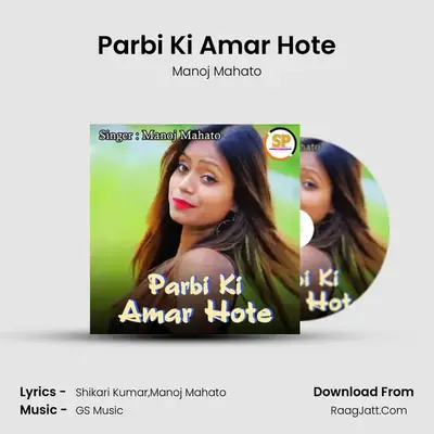 Parbi Ki Amar Hote MP3 Song by Manoj Mahato Cover