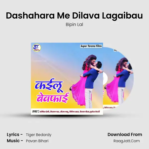 Dashahara Me Dilava Lagaibau MP3 Song by Bipin Lal Cover