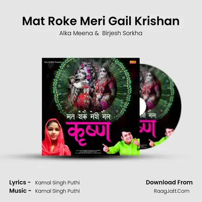 Mat Roke Meri Gail Krishan MP3 Song by Alka Meena Cover