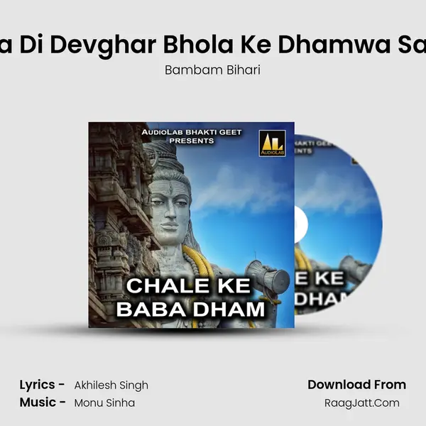 Ghuma Di Devghar Bhola Ke Dhamwa Sajanwa MP3 Song by Bambam Bihari Cover