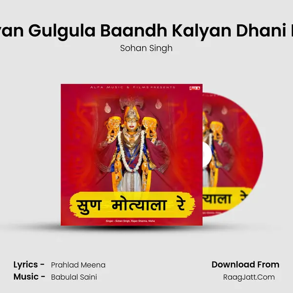 Byan Gulgula Baandh Kalyan Dhani Ke MP3 Song by Sohan Singh Cover