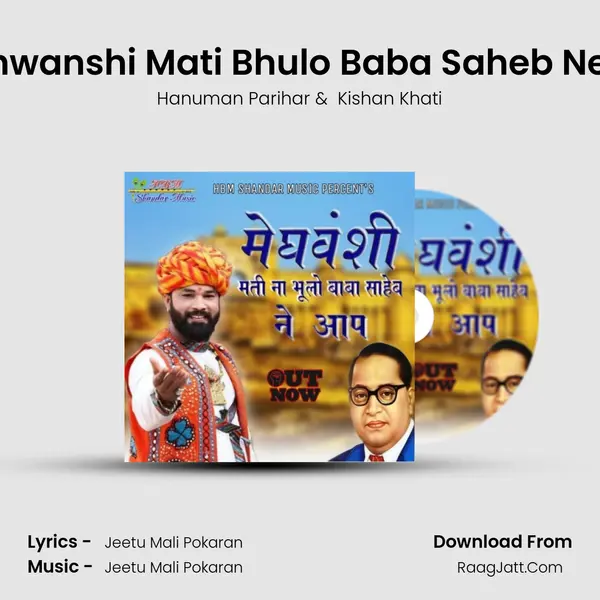 Meghwanshi Mati Bhulo Baba Saheb Ne Aap MP3 Song by Hanuman Parihar Cover