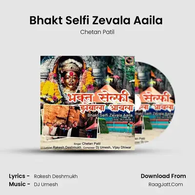 Bhakt Selfi Zevala Aaila (feat. Dj Umesh) - Chetan Patil