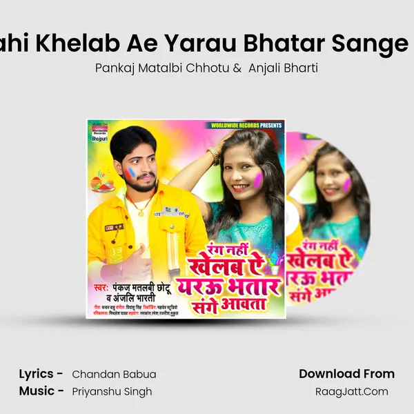 Rang Nahi Khelab Ae Yarau Bhatar Sange Aawata MP3 Song by Pankaj Matalbi Chhotu Cover