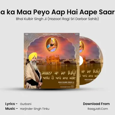 Sabna ka Maa Peyo Aap Hai Aape Saar Kare mp3 song