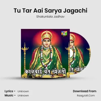 Tu Tar Aai Sarya Jagachi MP3 Song by Shakuntala Jadhav Cover