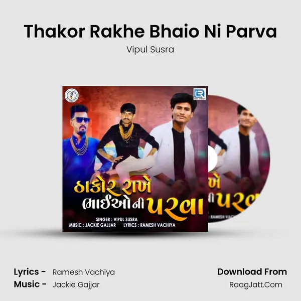 Thakor Rakhe Bhaio Ni Parva - 