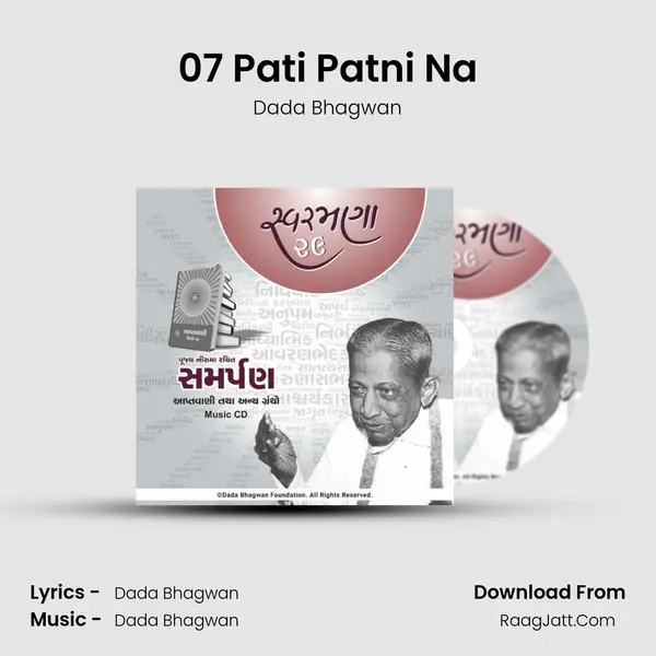 07 Pati Patni Na MP3 Song by Dada Bhagwan Cover