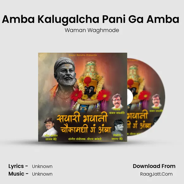 Amba Kalugalcha Pani Ga Amba (DJ Remix) MP3 Song by Waman Waghmode Cover