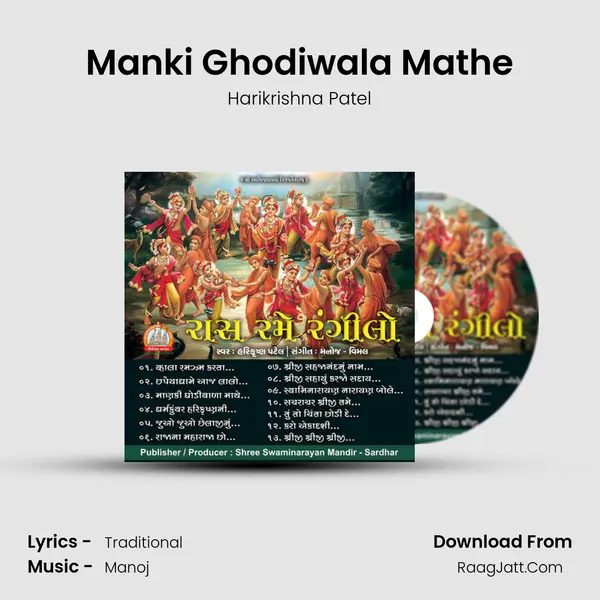 Manki Ghodiwala Mathe MP3 Song by Harikrishna Patel Cover