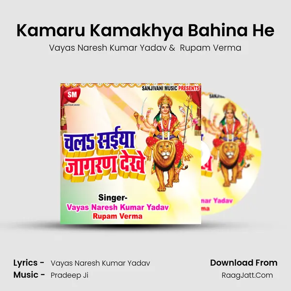 Kamaru Kamakhya Bahina He mp3 song