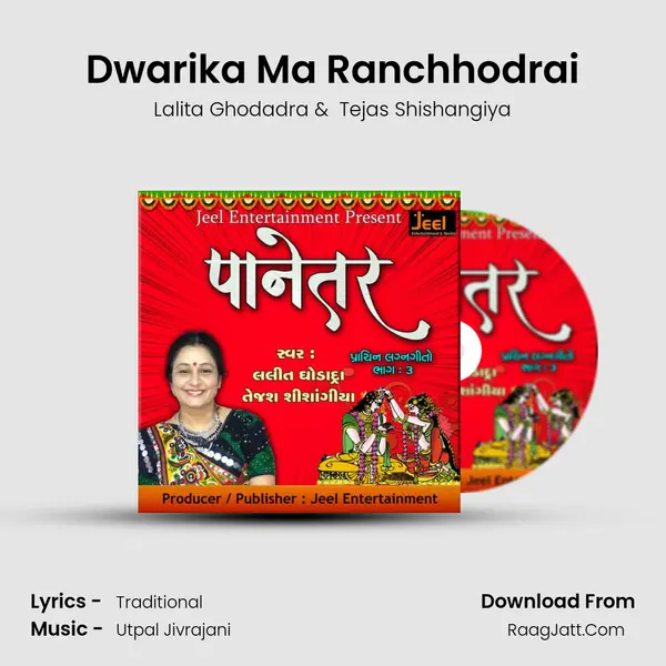 Dwarika Ma Ranchhodrai MP3 Song by Lalita Ghodadra Cover