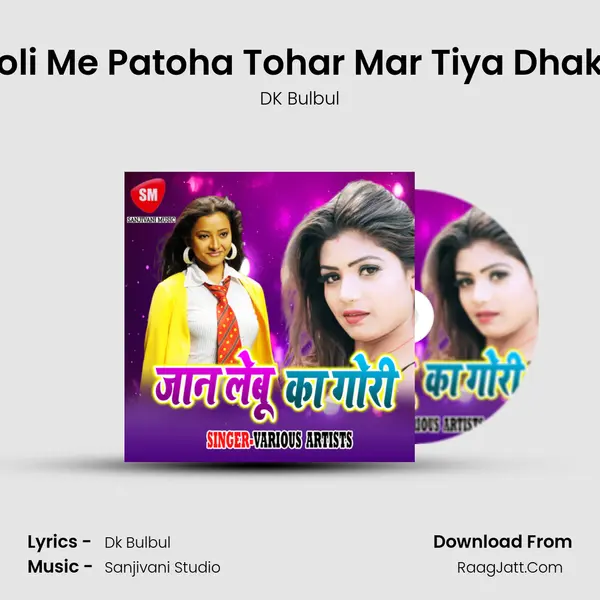 Holi Me Patoha Tohar Mar Tiya Dhaka mp3 song