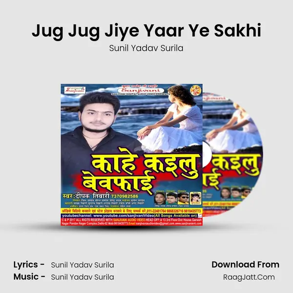 Jug Jug Jiye Yaar Ye Sakhi MP3 Song by Sunil Yadav Surila Cover