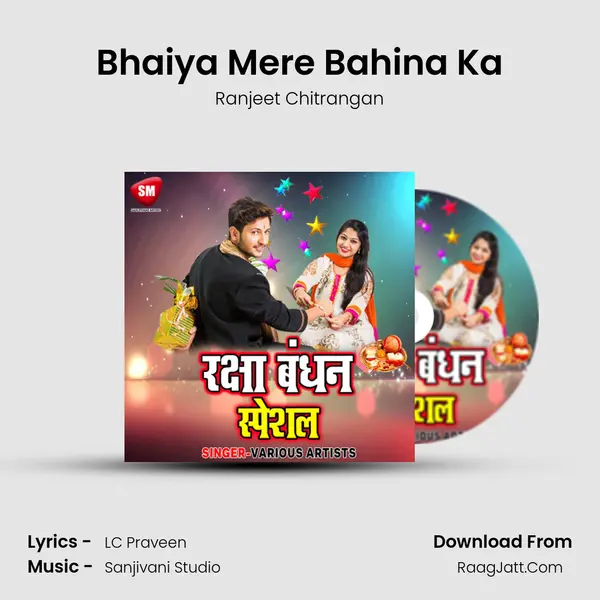 Bhaiya Mere Bahina Ka mp3 song