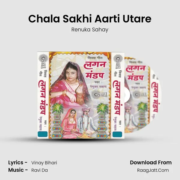 Chala Sakhi Aarti Utare MP3 Song by Renuka Sahay Cover