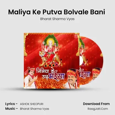 Maliya Ke Putva Bolvale Bani (From 