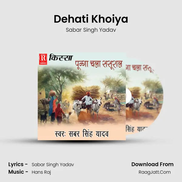 Dehati Khoiya MP3 Song by Sabar Singh Yadav Cover
