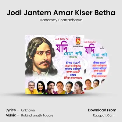 Jodi Jantem Amar Kiser Betha MP3 Song by Manomay Bhattacharya Cover