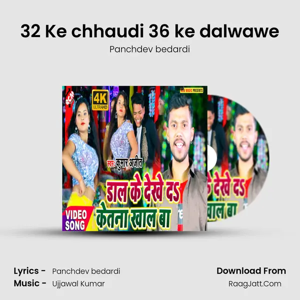 32 Ke chhaudi 36 ke dalwawe MP3 Song by Panchdev bedardi Cover