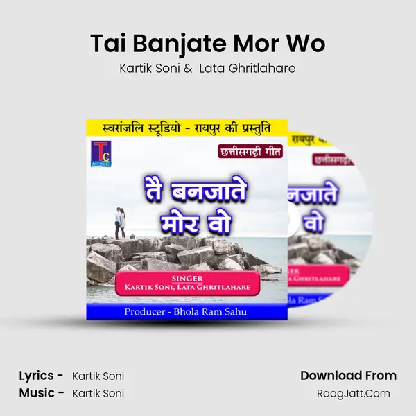 Tai Banjate Mor Wo MP3 Song by Kartik Soni Cover