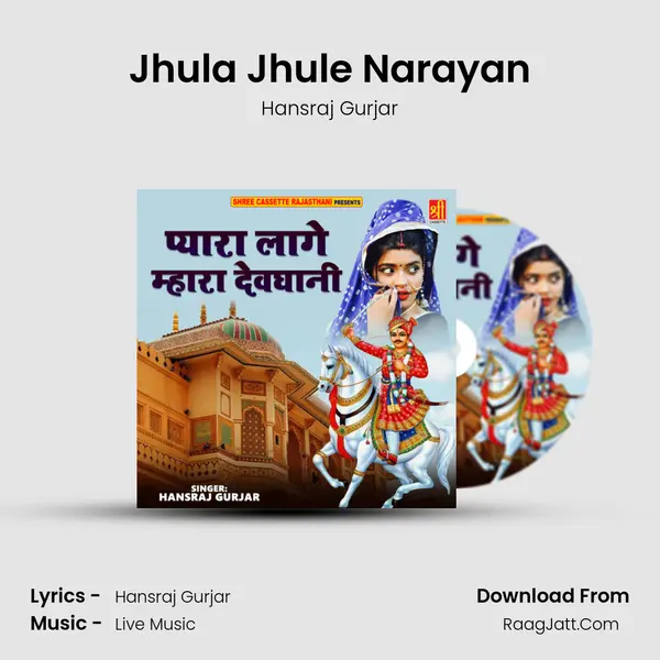 Jhula Jhule Narayan mp3 song