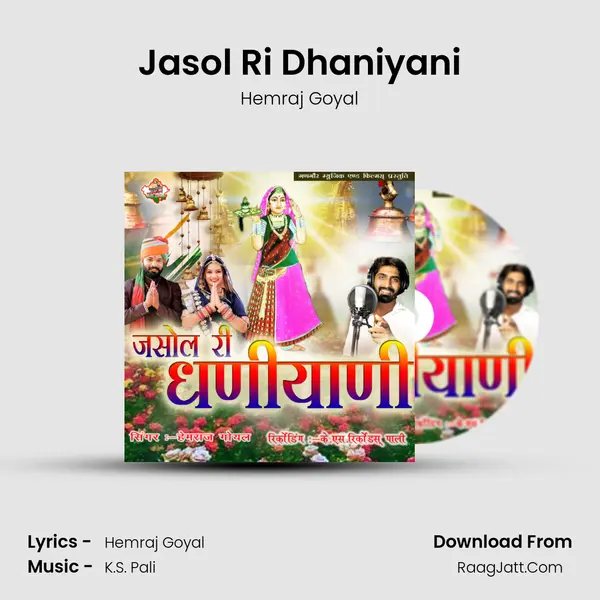 Jasol Ri Dhaniyani mp3 song
