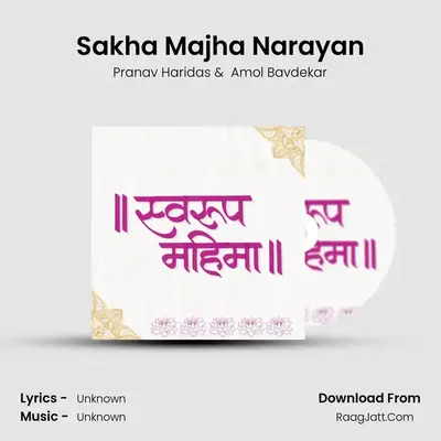 Sakha Majha Narayan MP3 Song by Pranav Haridas Cover