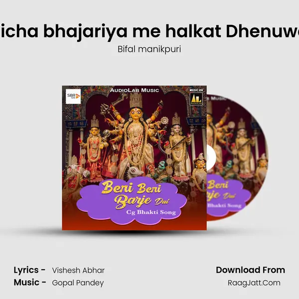 Bicha bhajariya me halkat Dhenuwa mp3 song